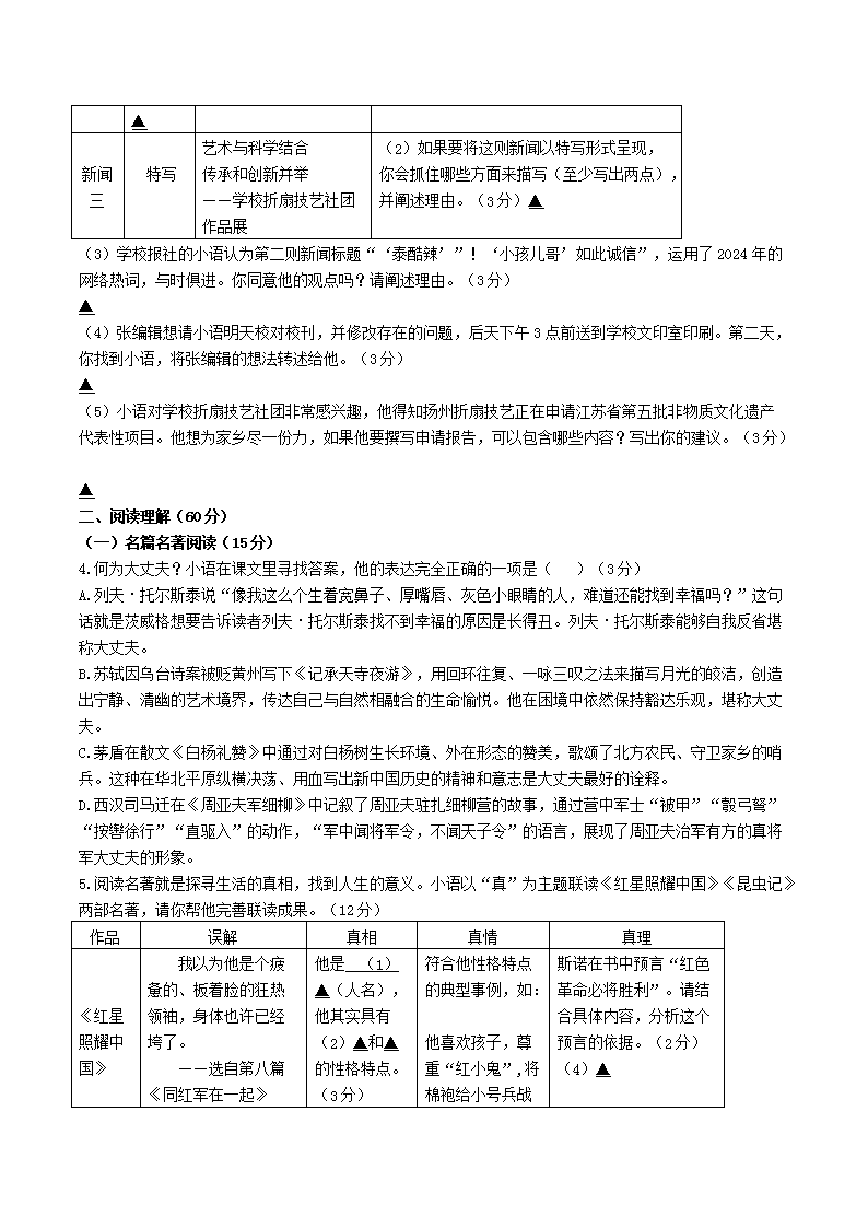 Removed_2024-2025开云kaiyun(中国)年江苏省扬州市邗江区八年级上开云kaiyun(中国)期期末语文试题及答案2.png