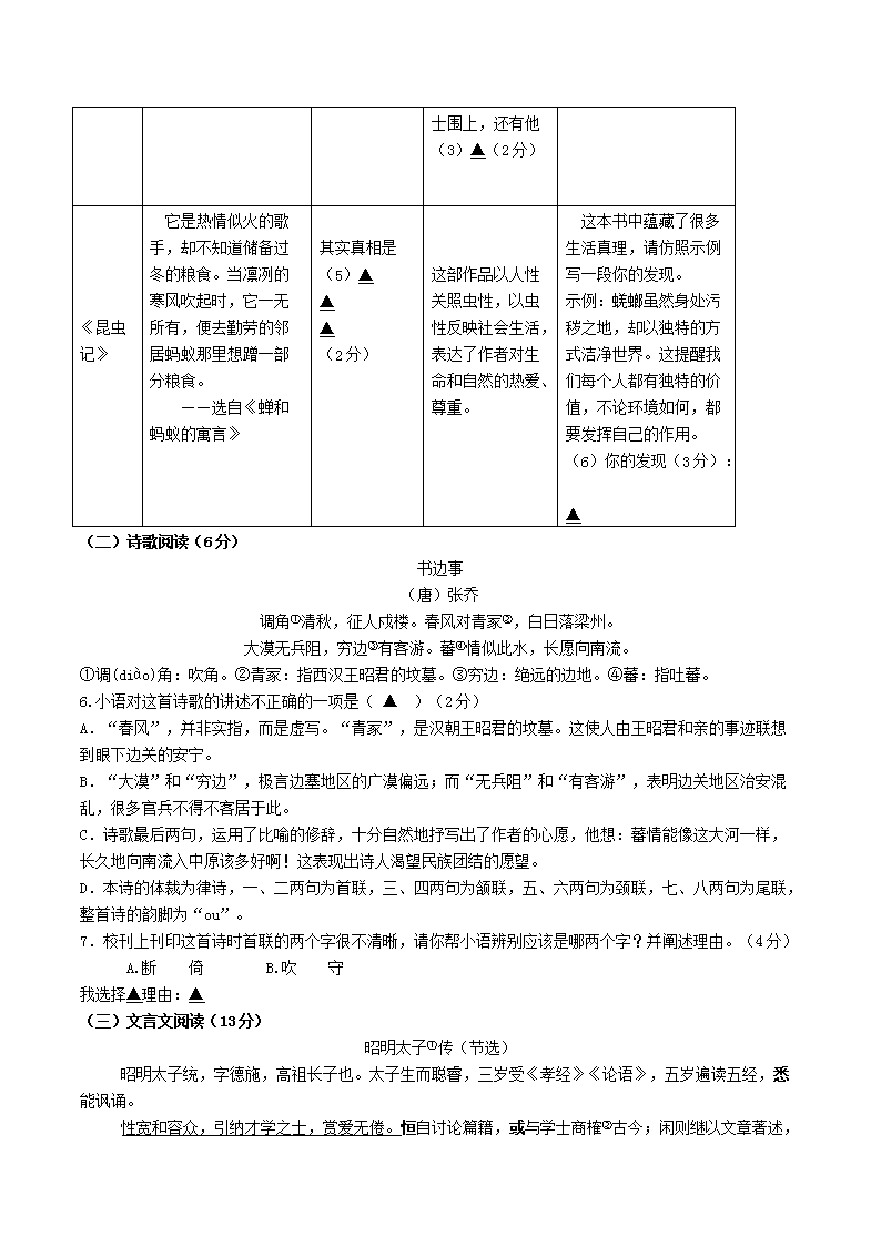 Removed_2024-2025开云kaiyun(中国)年江苏省扬州市邗江区八年级上开云kaiyun(中国)期期末语文试题及答案3.png