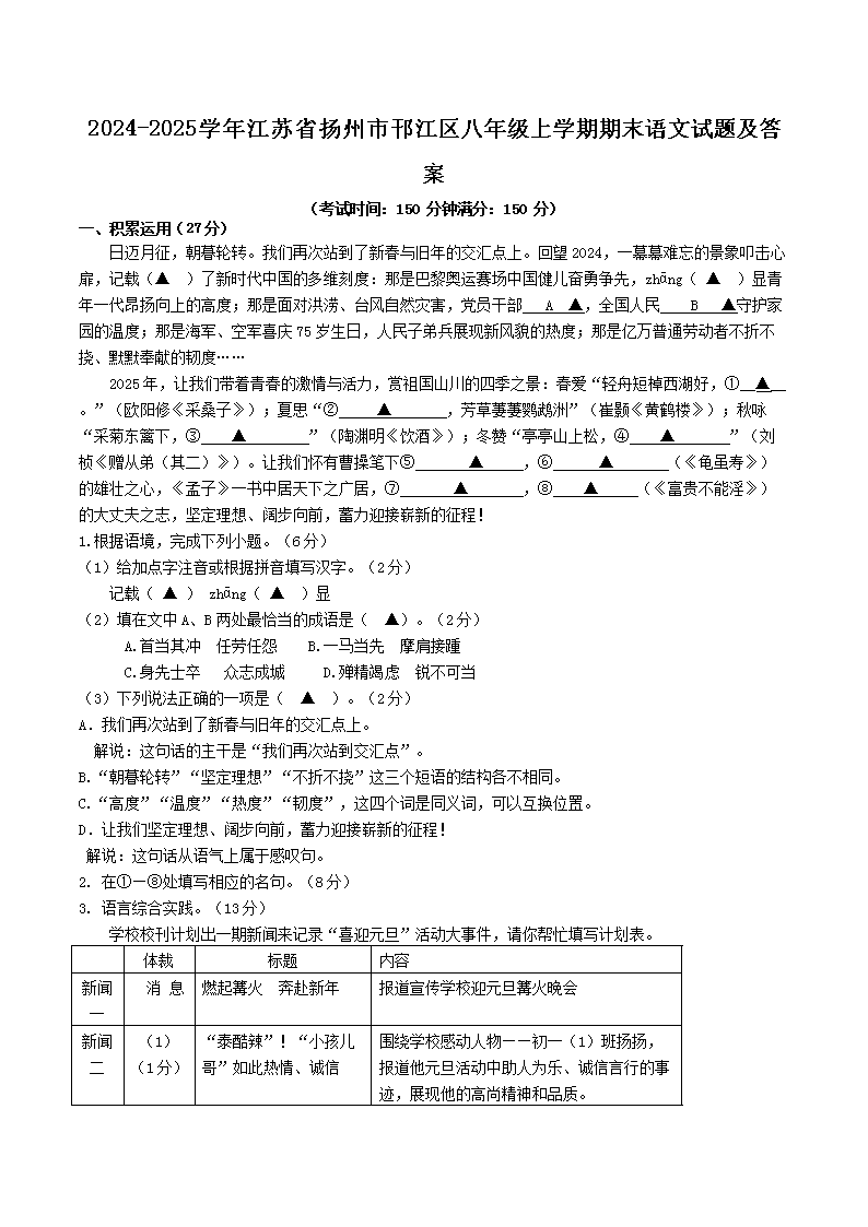 Removed_2024-2025开云kaiyun(中国)年江苏省扬州市邗江区八年级上开云kaiyun(中国)期期末语文试题及答案1.png
