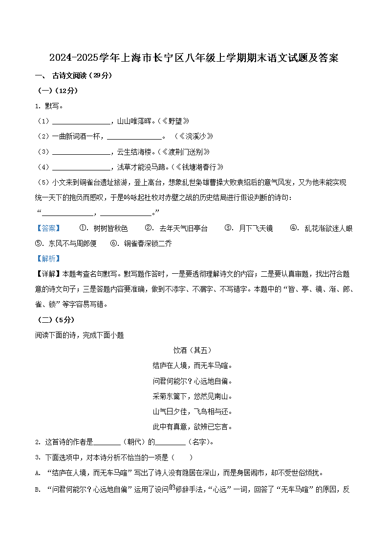 Removed_2024-2025开云kaiyun(中国)年上海市长宁区八年级上开云kaiyun(中国)期期末语文试题及答�?.png