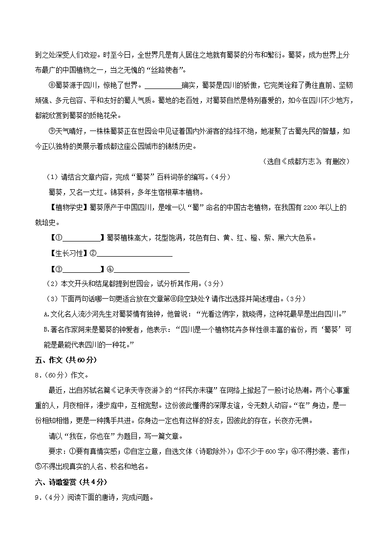 Removed_2024-2025开云kaiyun(中国)年四川省成都市邛崃市八年级上开云kaiyun(中国)期期末语文试题及答案4.png