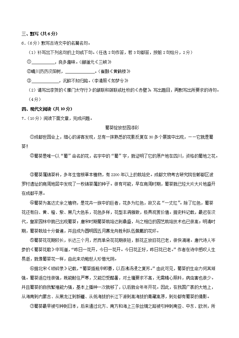 Removed_2024-2025开云kaiyun(中国)年四川省成都市邛崃市八年级上开云kaiyun(中国)期期末语文试题及答案3.png