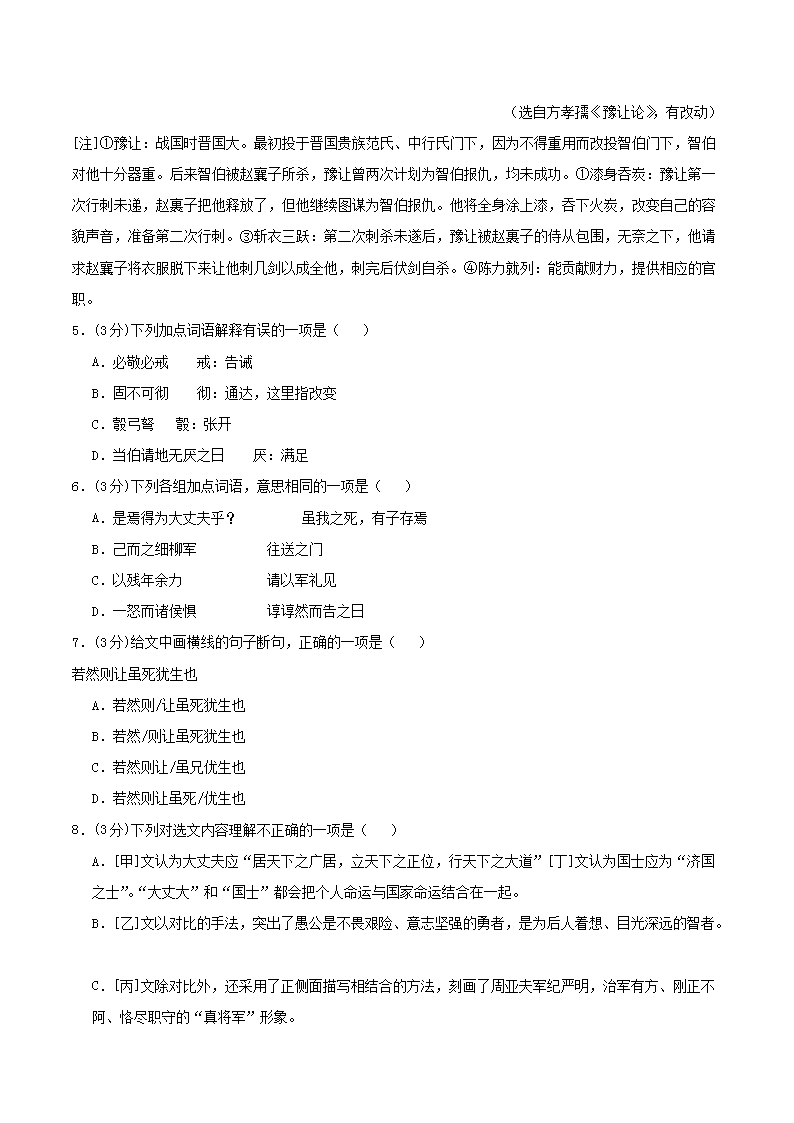 Removed_2024-2025开云kaiyun(中国)年四川省攀枝花市东区八年级上开云kaiyun(中国)期期末语文试题及答案4.png