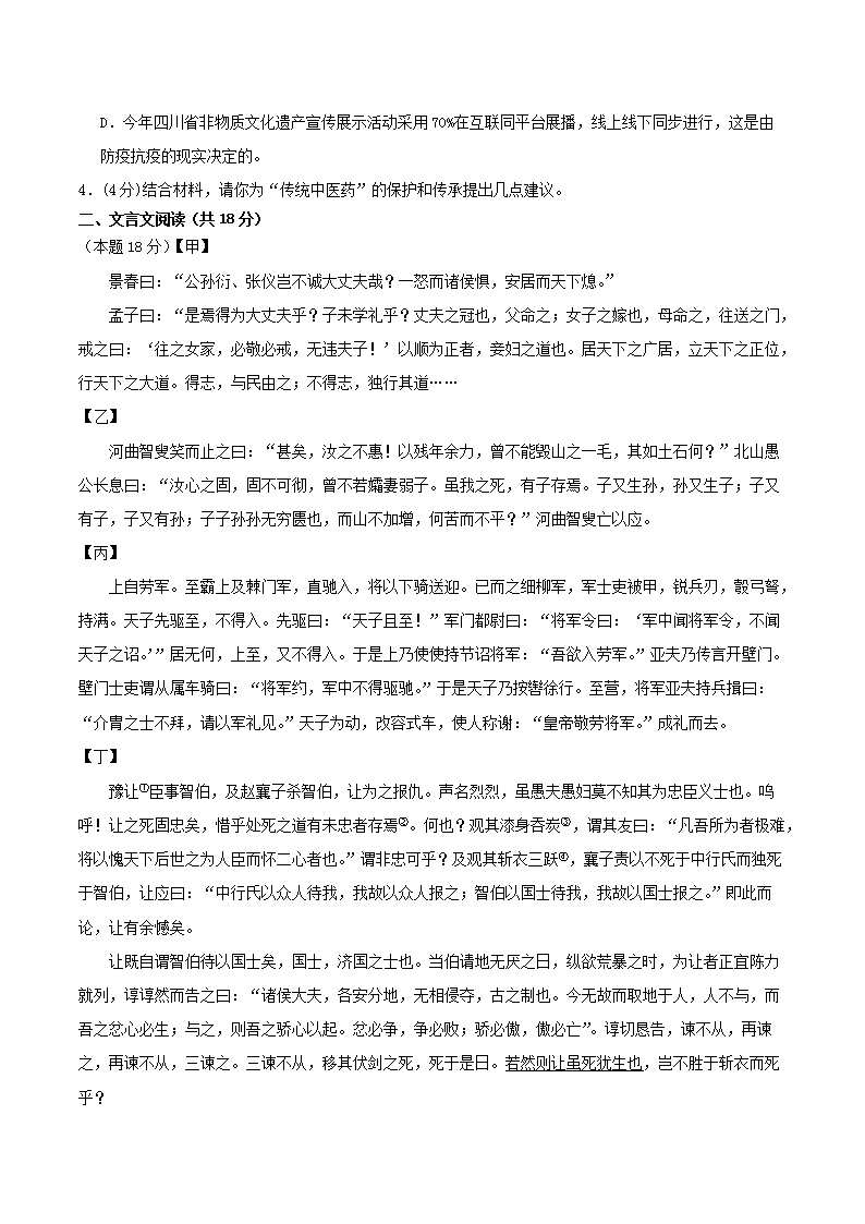 Removed_2024-2025开云kaiyun(中国)年四川省攀枝花市东区八年级上开云kaiyun(中国)期期末语文试题及答案3.png