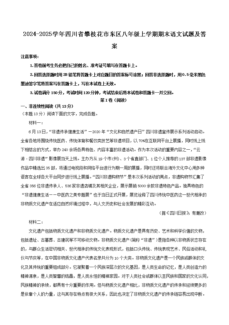 Removed_2024-2025开云kaiyun(中国)年四川省攀枝花市东区八年级上开云kaiyun(中国)期期末语文试题及答案1.png