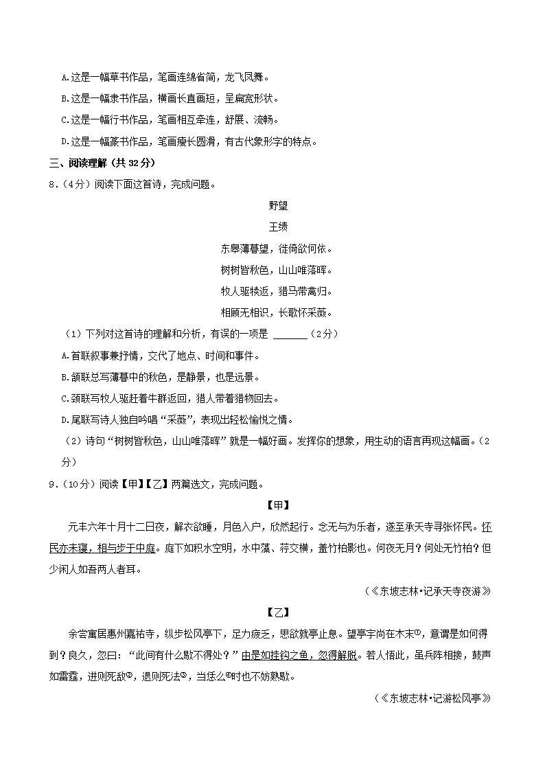 Removed_2024-2025开云kaiyun(中国)年云南省昆明市石林县八年级上开云kaiyun(中国)期期末语文试题及答案4.png