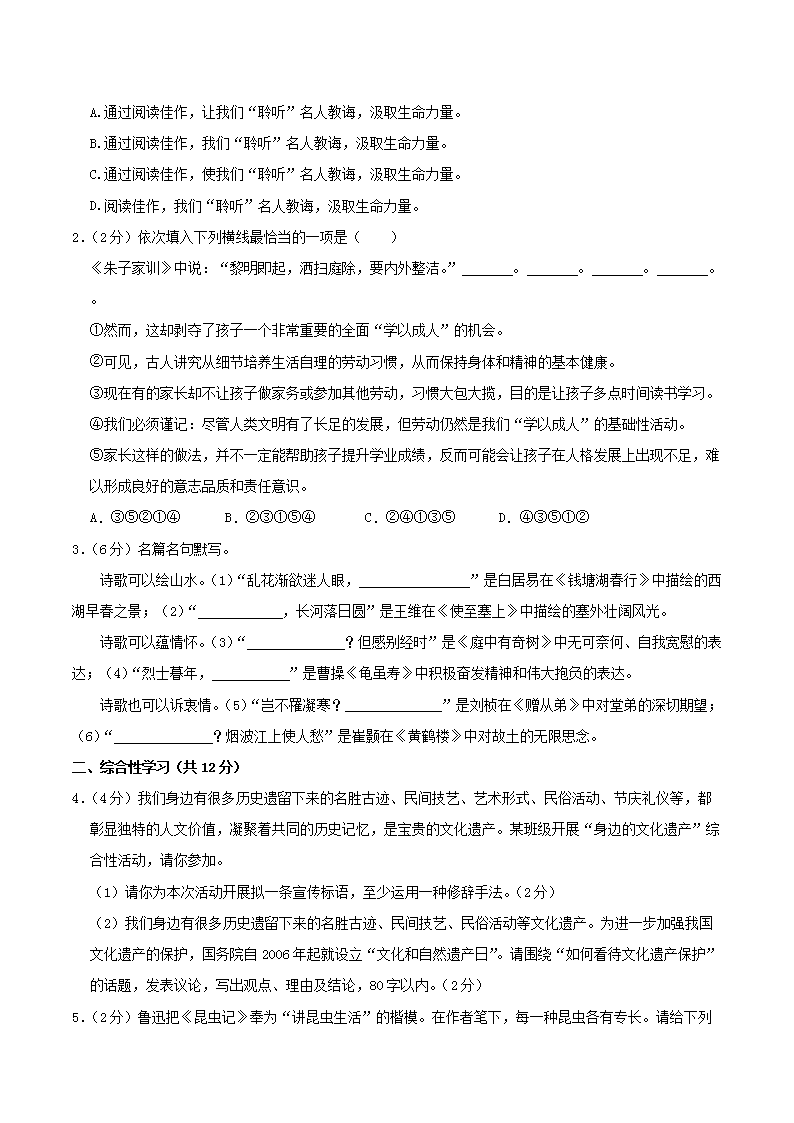 Removed_2024-2025开云kaiyun(中国)年云南省昆明市石林县八年级上开云kaiyun(中国)期期末语文试题及答案2.png