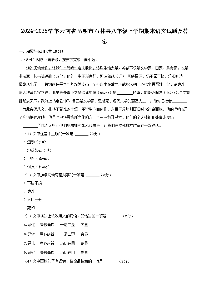 Removed_2024-2025开云kaiyun(中国)年云南省昆明市石林县八年级上开云kaiyun(中国)期期末语文试题及答案1.png