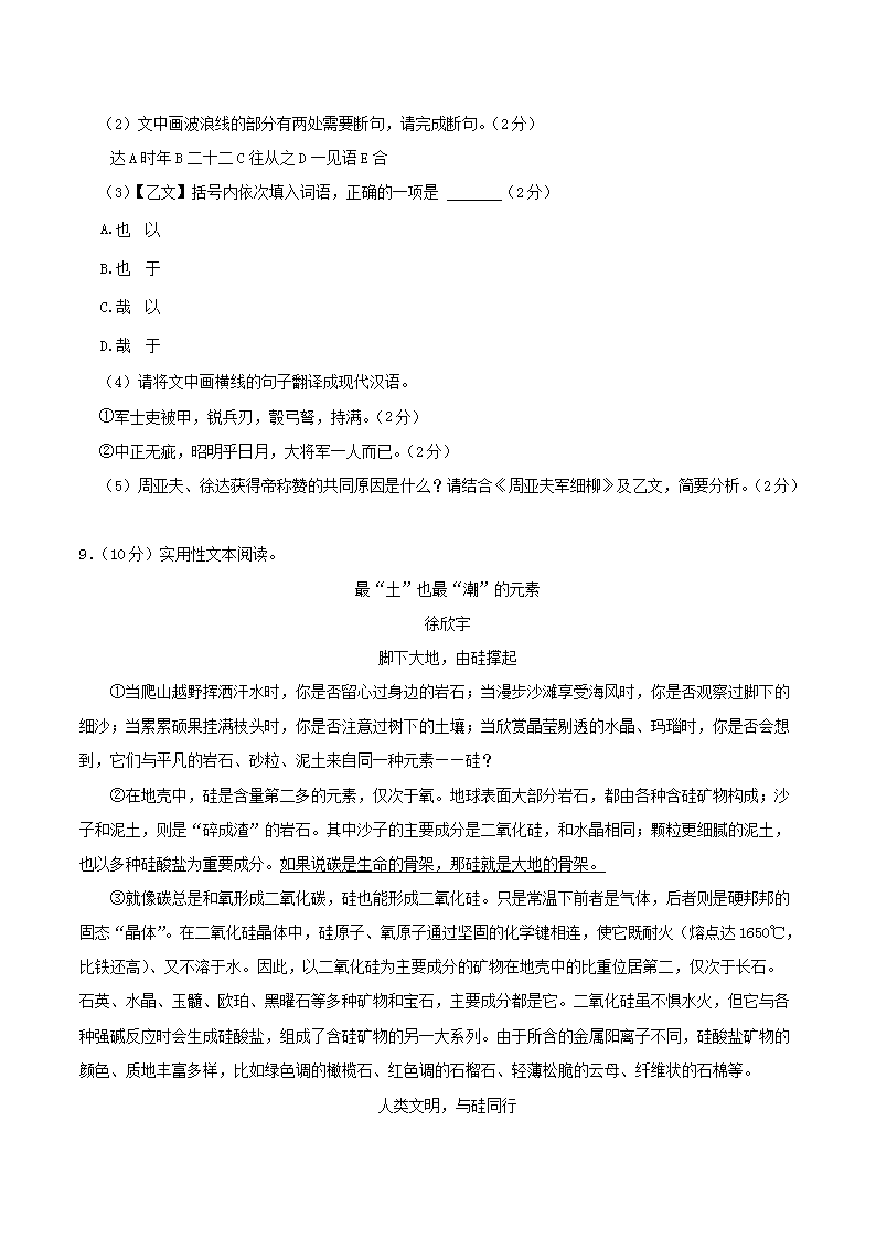 Removed_2024-2025开云kaiyun(中国)年山东省青岛市李沧区八年级上开云kaiyun(中国)期期末语文试题及答案4.png