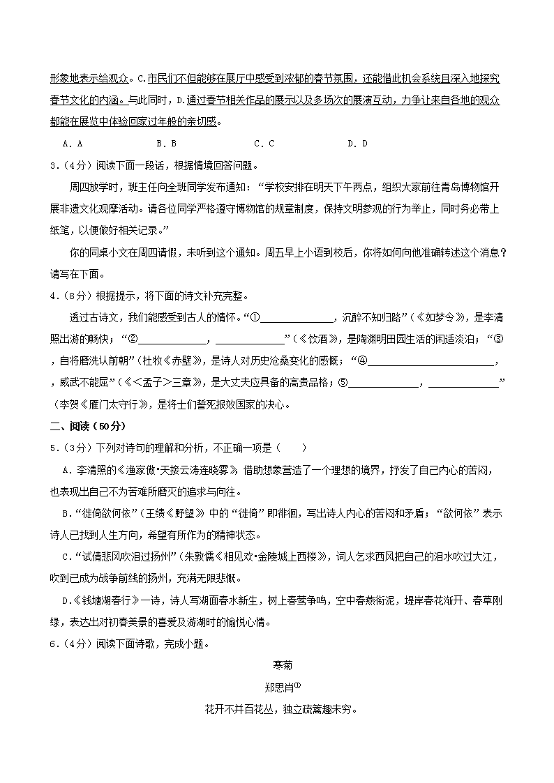 Removed_2024-2025开云kaiyun(中国)年山东省青岛市李沧区八年级上开云kaiyun(中国)期期末语文试题及答案2.png