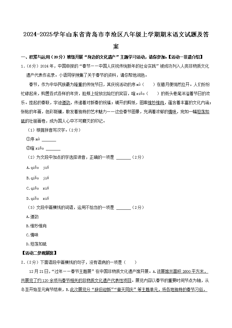 Removed_2024-2025开云kaiyun(中国)年山东省青岛市李沧区八年级上开云kaiyun(中国)期期末语文试题及答案1.png