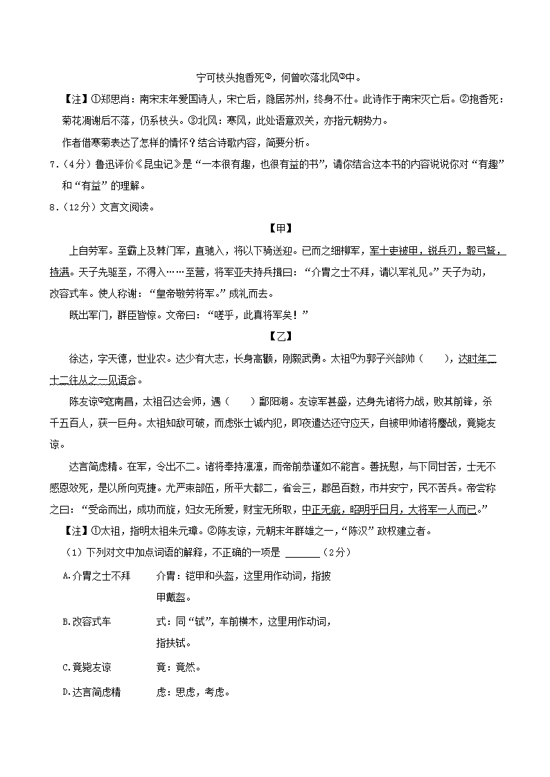 Removed_2024-2025开云kaiyun(中国)年山东省青岛市李沧区八年级上开云kaiyun(中国)期期末语文试题及答案3.png