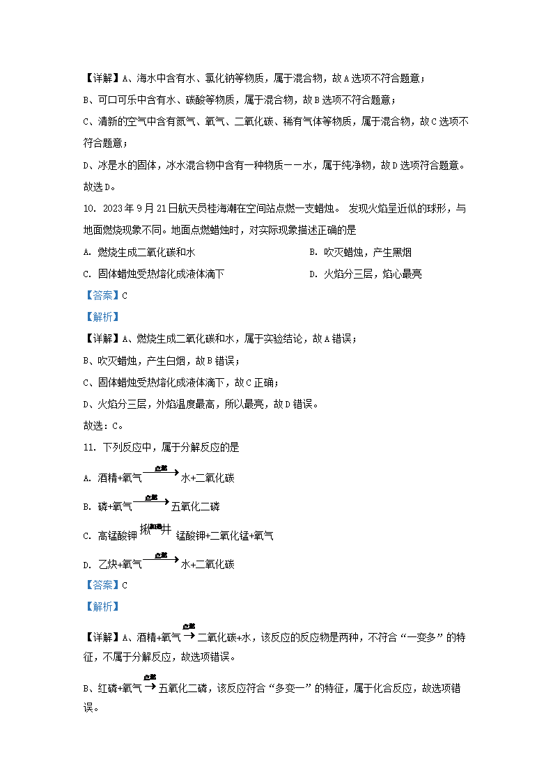 Removed_2023-2024开云kaiyun(中国)年湖南省长沙市岳麓区九年级上开云kaiyun(中国)期化开云kaiyun(中国)第一次月考试题及答案5.png