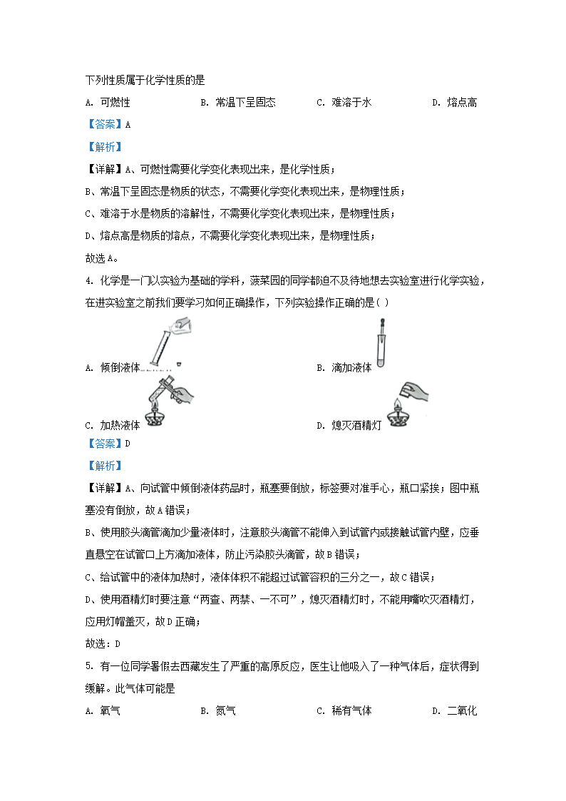 Removed_2023-2024开云kaiyun(中国)年湖南省长沙市岳麓区九年级上开云kaiyun(中国)期化开云kaiyun(中国)第一次月考试题及答案2.png