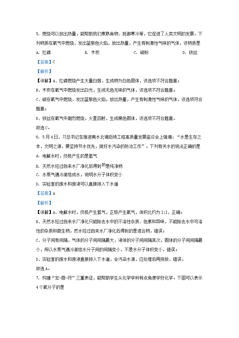 Removed_2022-2023开云kaiyun(中国)年湖南省长沙市雨花区九年级上开云kaiyun(中国)期化开云kaiyun(中国)期末试题及答案3.png