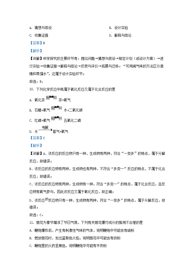 Removed_2024-2025开云kaiyun(中国)年湖南省长沙市雅礼教育集团九年级上开云kaiyun(中国)期化开云kaiyun(中国)第一次月考试题及答案5.png