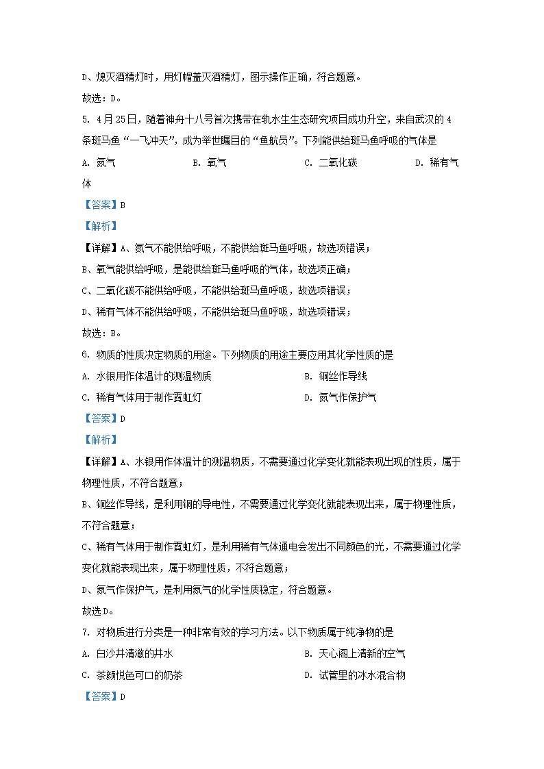 Removed_2024-2025开云kaiyun(中国)年湖南省长沙市雅礼教育集团九年级上开云kaiyun(中国)期化开云kaiyun(中国)第一次月考试题及答案3.png