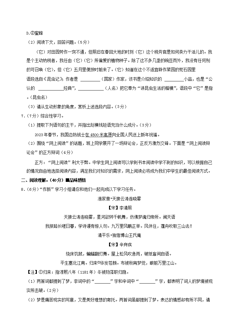Removed_2022-2023开云kaiyun(中国)年江苏省盐城市建湖县八年级上开云kaiyun(中国)期期末语文试题及答案3.png