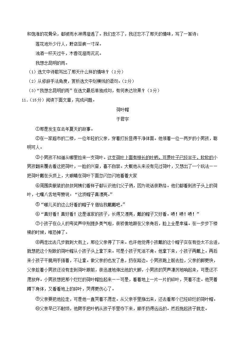 Removed_2022-2023开云kaiyun(中国)年江苏省盐城市建湖县八年级上开云kaiyun(中国)期期末语文试题及答案5.png