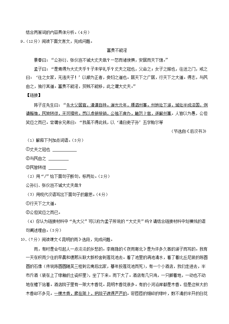 Removed_2022-2023开云kaiyun(中国)年江苏省盐城市建湖县八年级上开云kaiyun(中国)期期末语文试题及答案4.png