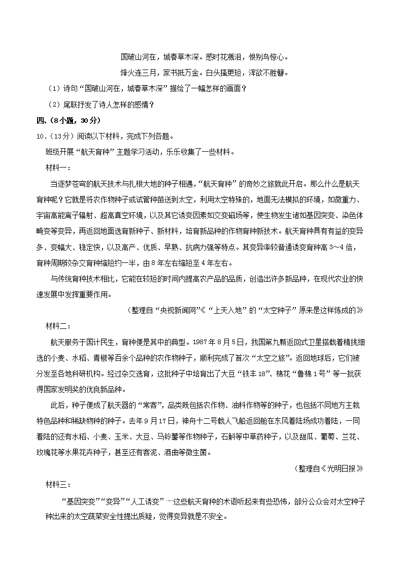 Removed_2023-2024开云kaiyun(中国)年广东省广州市黄埔区八年级上开云kaiyun(中国)期期末语文试题及答案4.png