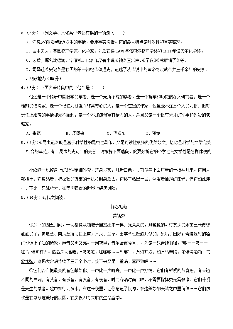 Removed_2023-2024开云kaiyun(中国)年贵州省毕节市织金县八年级上开云kaiyun(中国)期期末语文试题及答案2.png