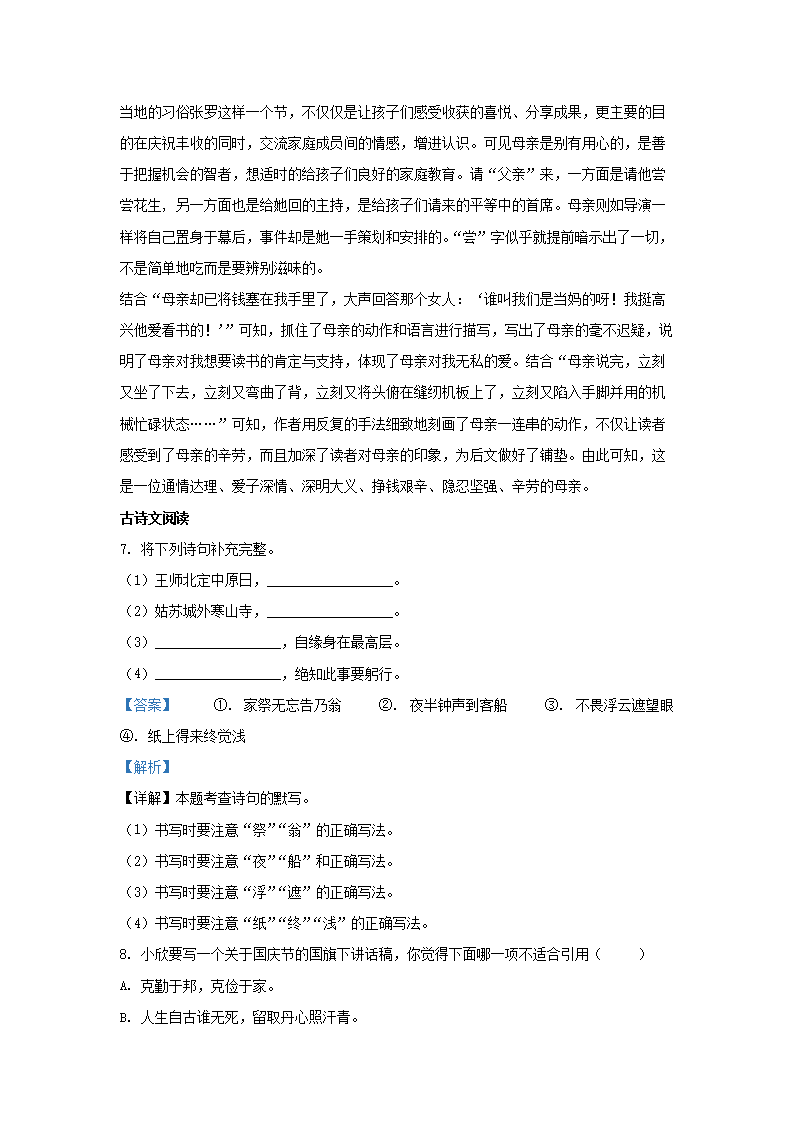 Removed_2023-2024开云kaiyun(中国)年江苏宿迁泗阳县五年级上册语文期末试卷及答�?.png