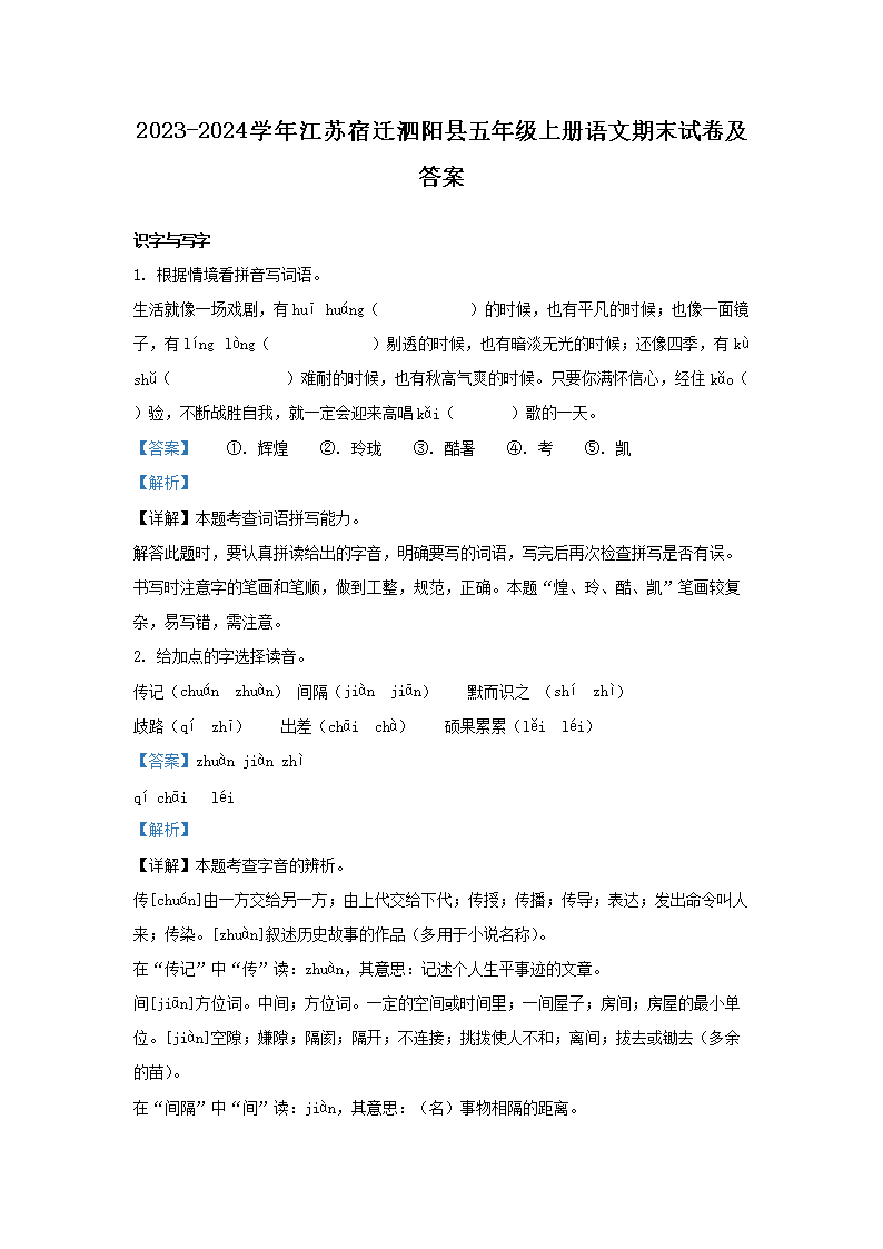 Removed_2023-2024开云kaiyun(中国)年江苏宿迁泗阳县五年级上册语文期末试卷及答�?.png