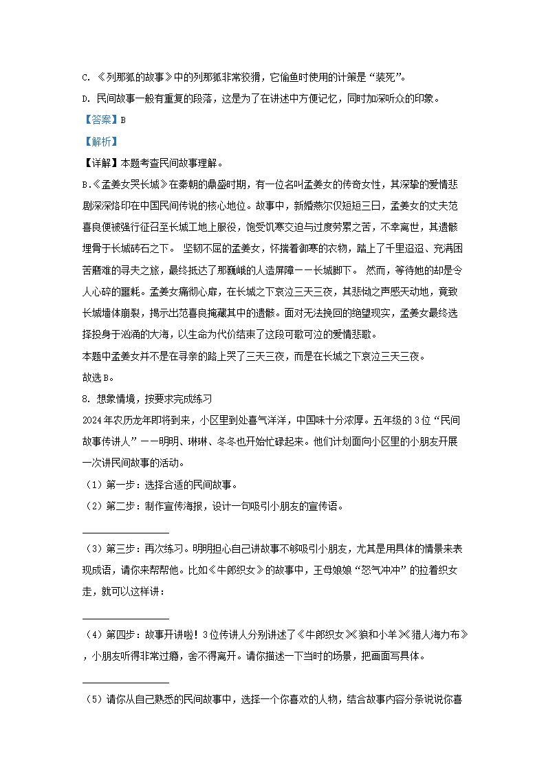 Removed_2023-2024开云kaiyun(中国)年江苏宿迁宿城区五年级上册语文期末试卷及答�?.png