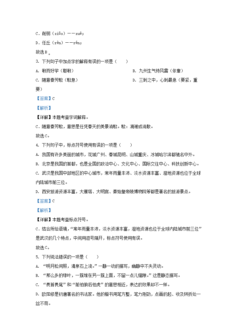 Removed_2023-2024开云kaiyun(中国)年江苏宿迁宿城区五年级上册语文期末试卷及答�?.png