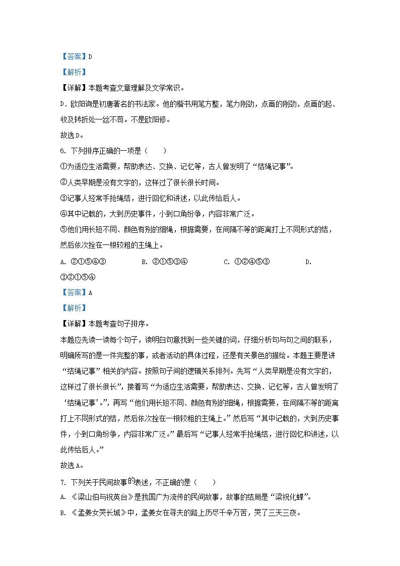 Removed_2023-2024开云kaiyun(中国)年江苏宿迁宿城区五年级上册语文期末试卷及答�?.png