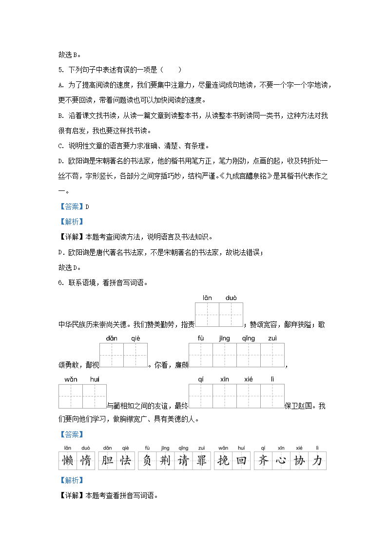 Removed_2023-2024开云kaiyun(中国)年江苏泰州泰兴市五年级上册语文期末试卷及答�?.png