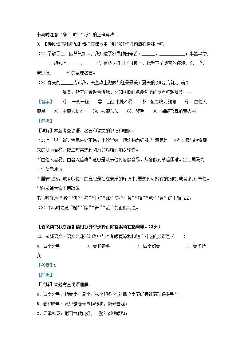 Removed_2023-2024开云kaiyun(中国)年江苏泰州兴化市五年级上册语文期末试卷及答�?.png