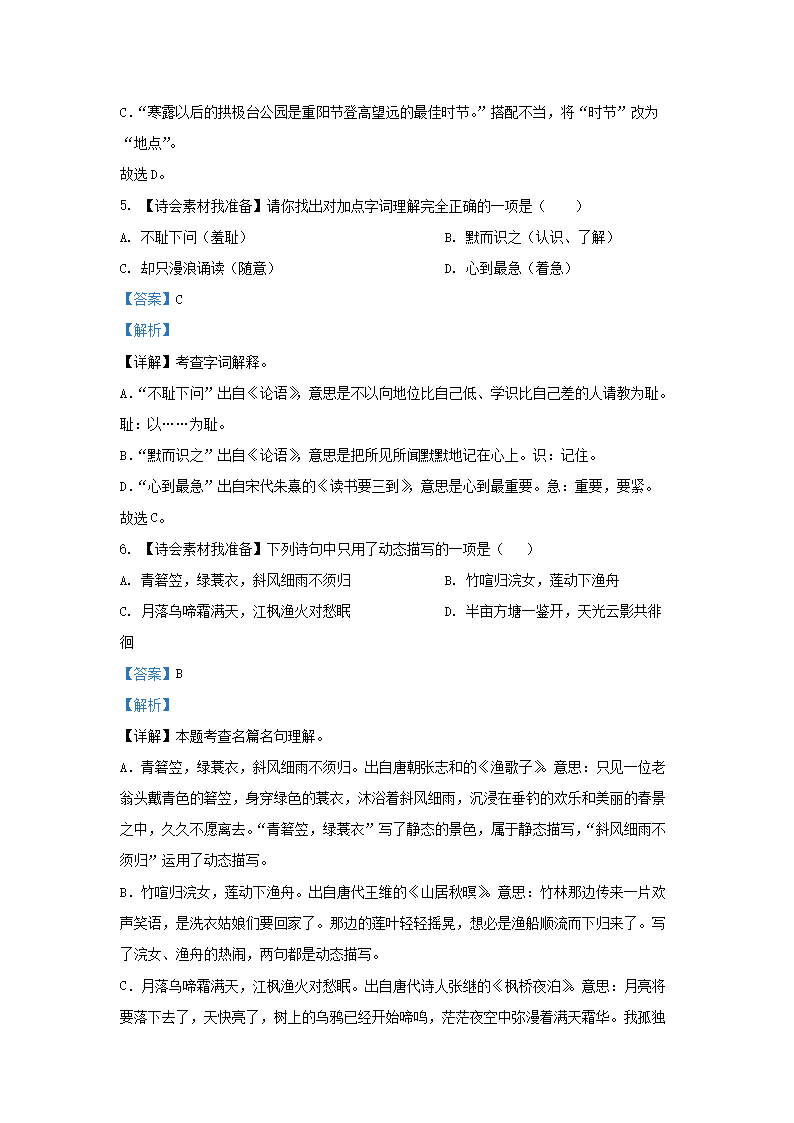 Removed_2023-2024开云kaiyun(中国)年江苏泰州兴化市五年级上册语文期末试卷及答�?.png