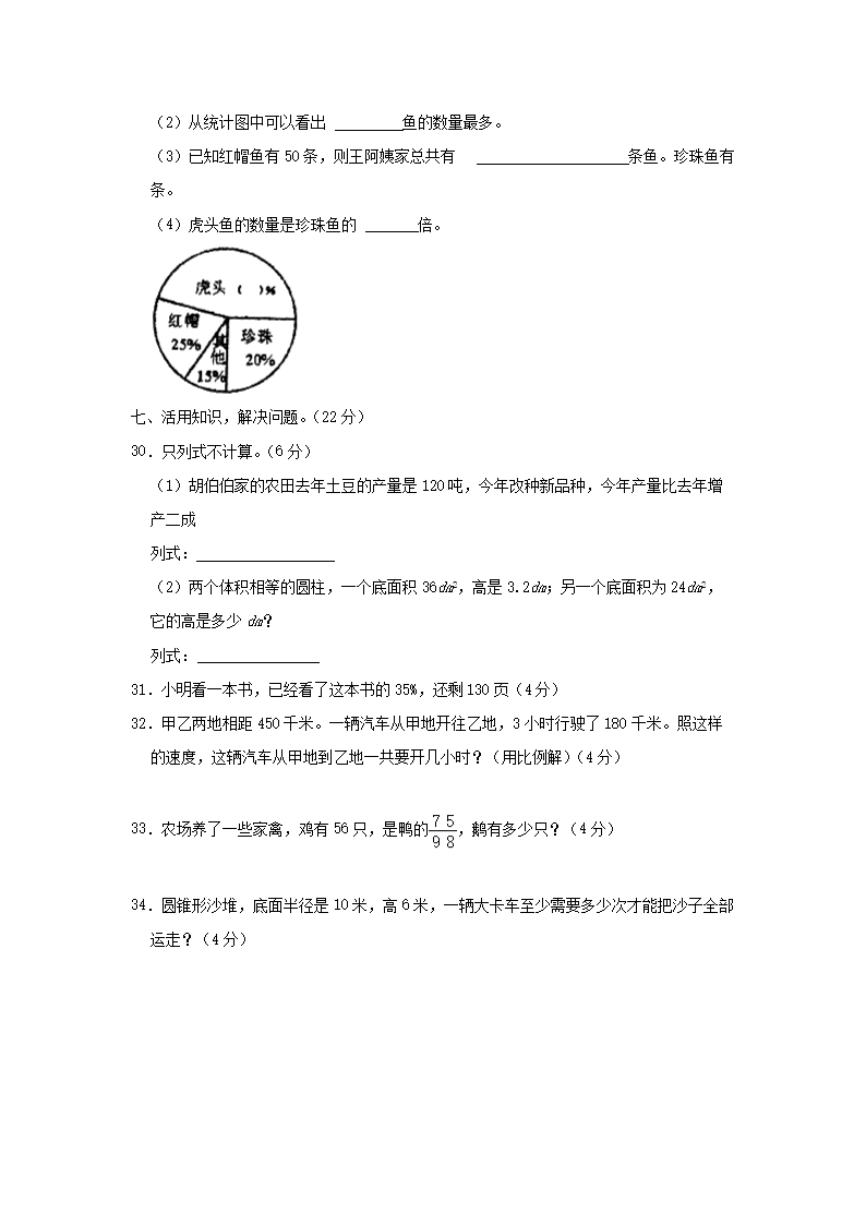 2020年广东省广州市海珠区六年级下册期末数开云kaiyun(中国)试卷及答案4.png