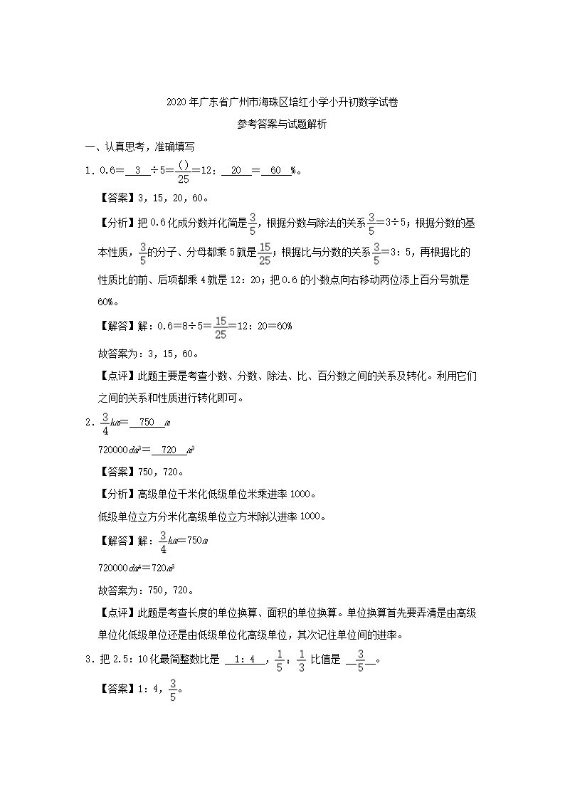 2020年广东省广州市海珠区六年级下册期末数开云kaiyun(中国)试卷及答案5.png