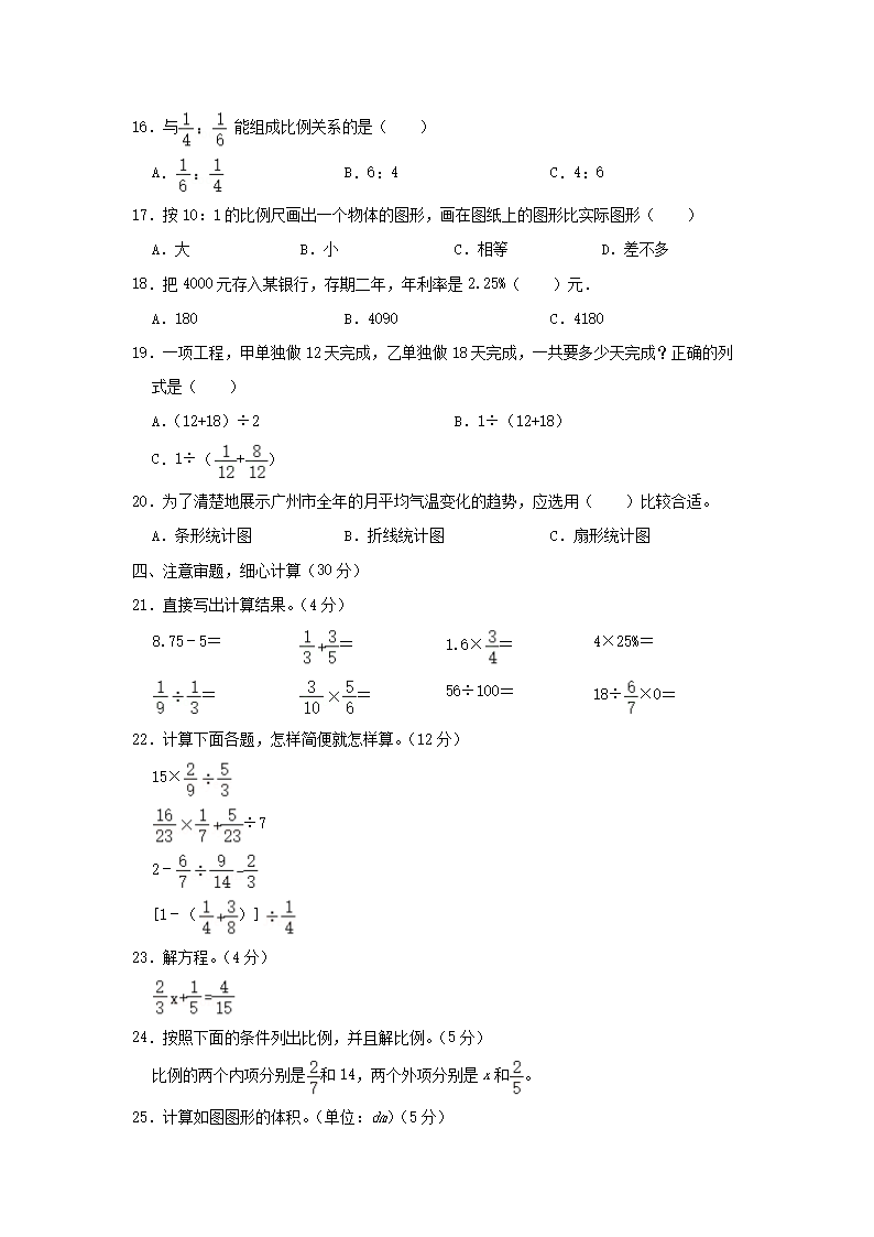 2020年广东省广州市海珠区六年级下册期末数开云kaiyun(中国)试卷及答案2.png
