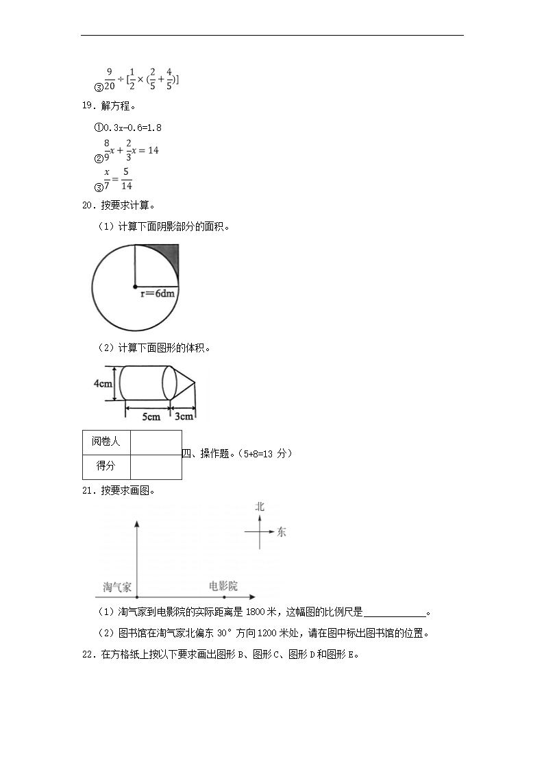 2022-2023年广东清远市英德市六年级下册期末数开云kaiyun(中国)试卷及答�?.png