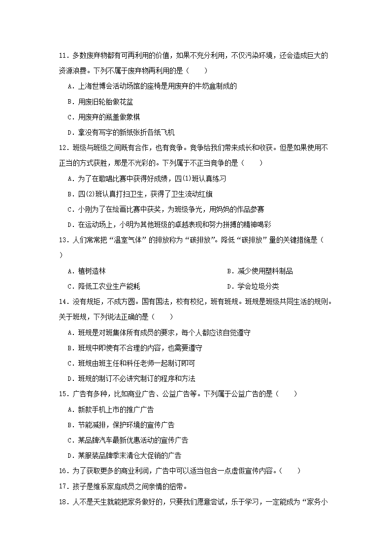 Removed_2023-2024开云kaiyun(中国)年云南省曲靖市四年级上开云kaiyun(中国)期期末道德与法治真题及答案3.png