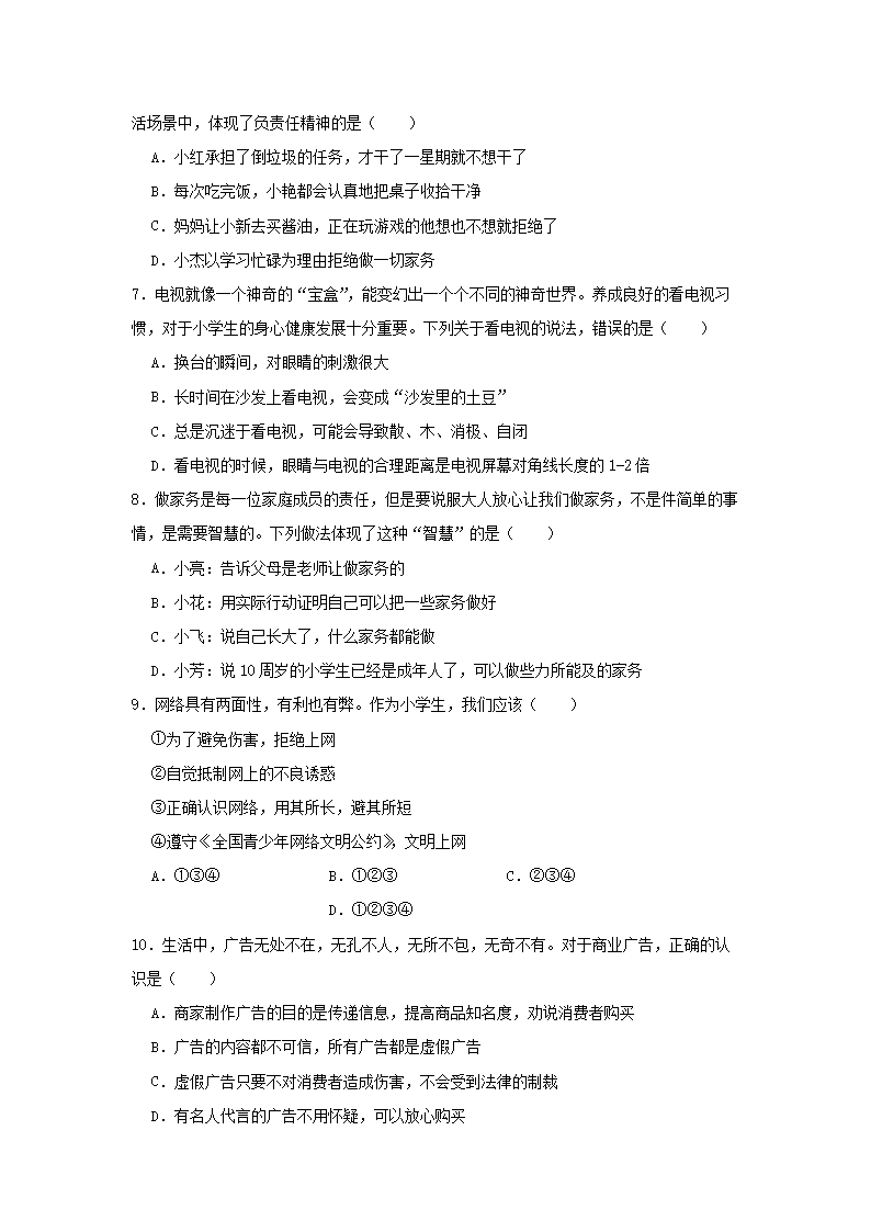 Removed_2023-2024开云kaiyun(中国)年云南省曲靖市四年级上开云kaiyun(中国)期期末道德与法治真题及答案2.png