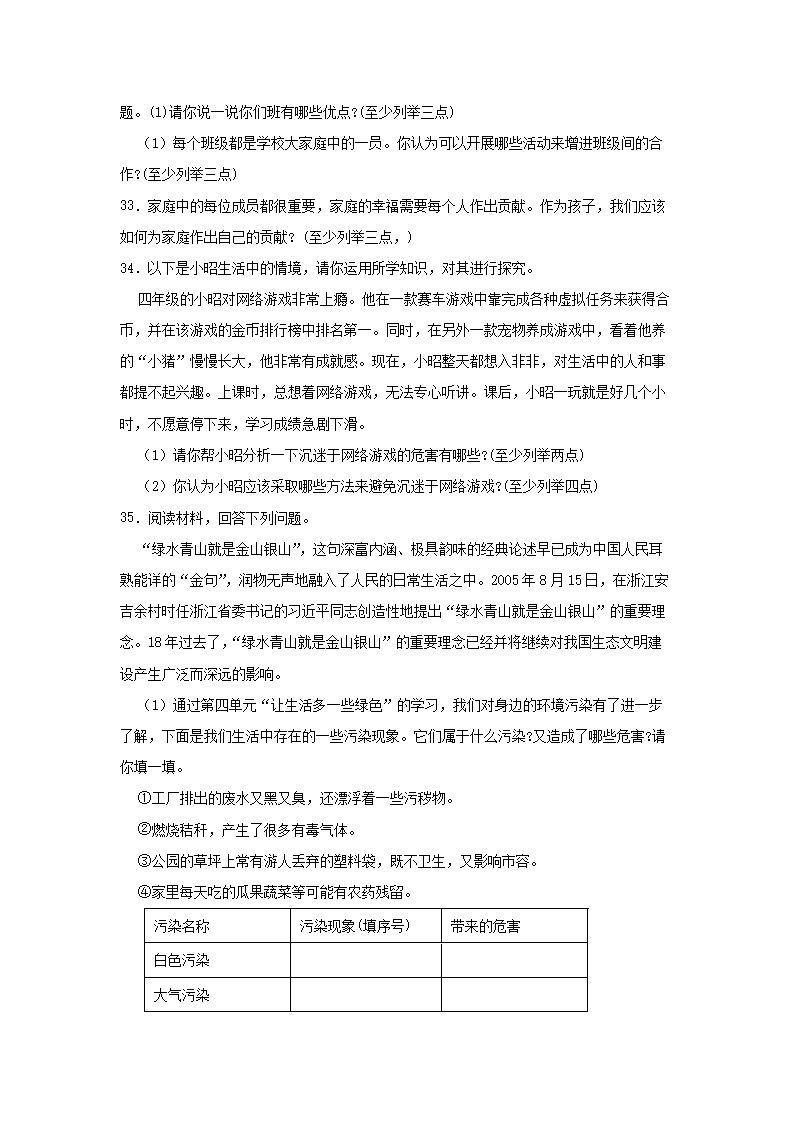 Removed_2023-2024开云kaiyun(中国)年云南省曲靖市四年级上开云kaiyun(中国)期期末道德与法治真题及答案5.png