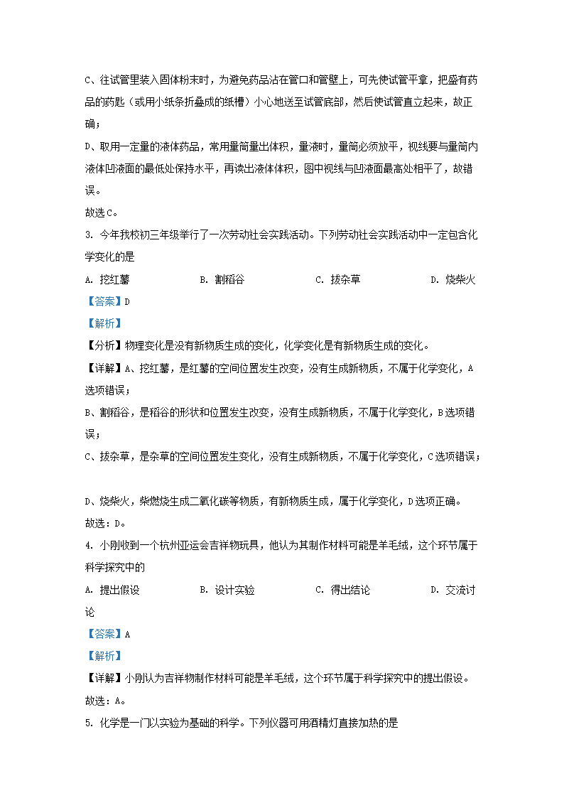Removed_2024-2025开云kaiyun(中国)年湖南省长沙市长郡教育集团九年级上开云kaiyun(中国)期化开云kaiyun(中国)9月月考试题及答案2.png