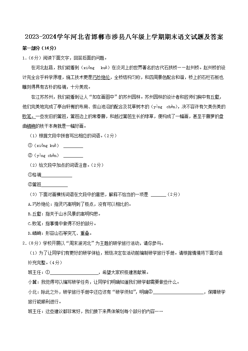 Removed_2023-2024开云kaiyun(中国)年河北省邯郸市涉县八年级上开云kaiyun(中国)期期末语文试题及答�?.png