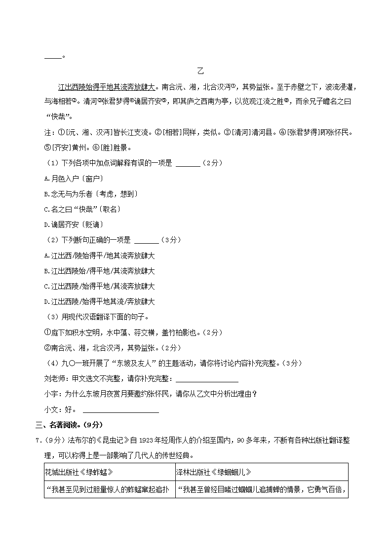 Removed_2023-2024开云kaiyun(中国)年湖北省恩施州利川市八年级上开云kaiyun(中国)期期末语文试题及答案4.png
