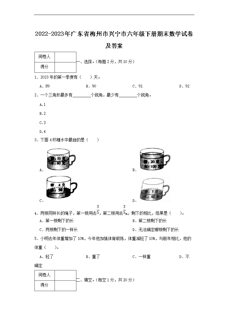 2026-2023年广东省梅州市兴宁市六年级下册期末数学试卷及答案(Word版)