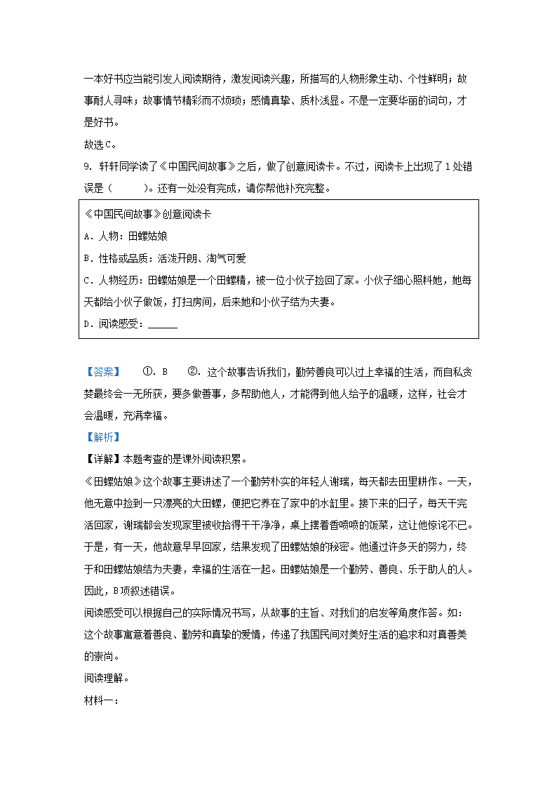 Removed_2023-2024开云kaiyun(中国)年江苏徐州泉山区五年级上册语文期末试卷及答�?.png