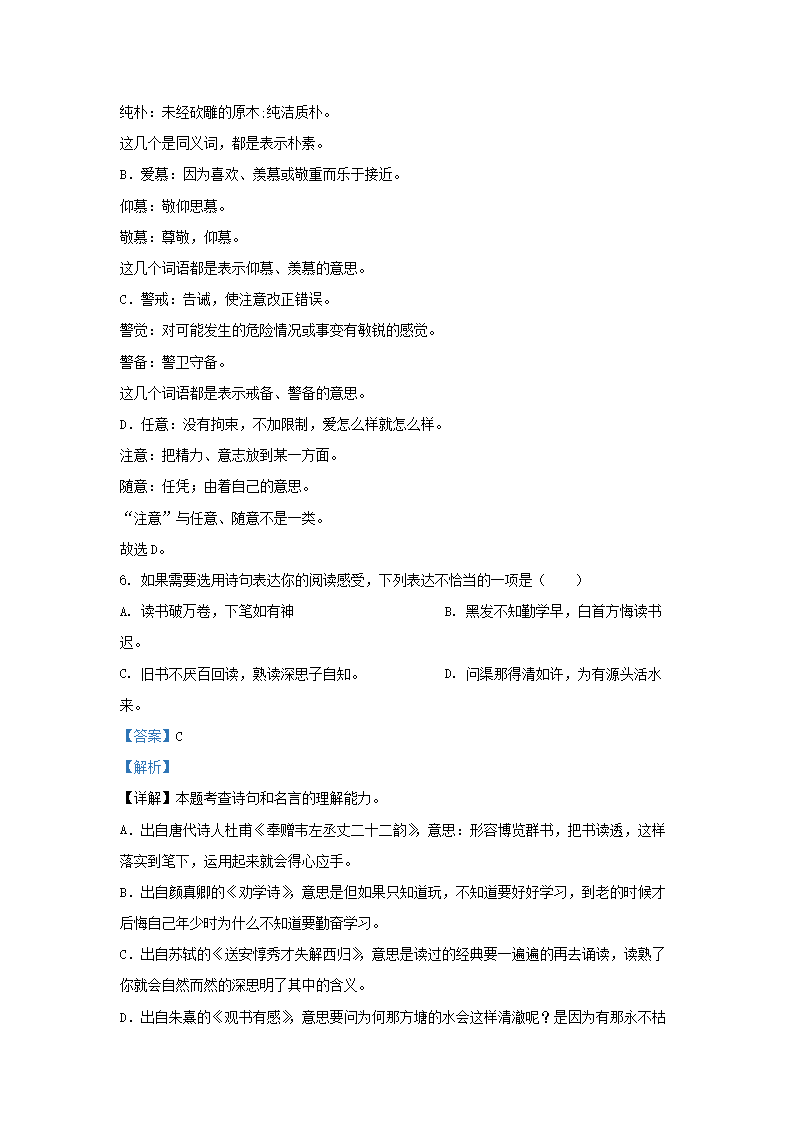 Removed_2023-2024开云kaiyun(中国)年江苏徐州泉山区五年级上册语文期末试卷及答�?.png