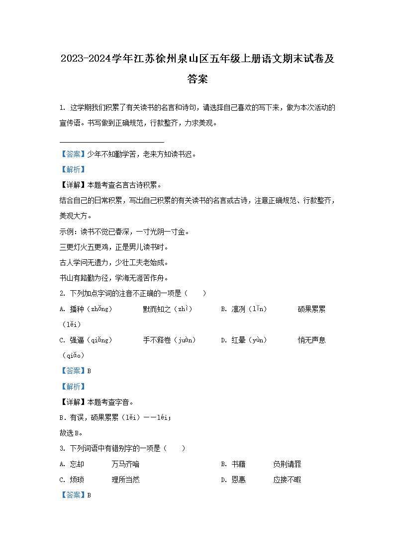 Removed_2023-2024开云kaiyun(中国)年江苏徐州泉山区五年级上册语文期末试卷及答�?.png