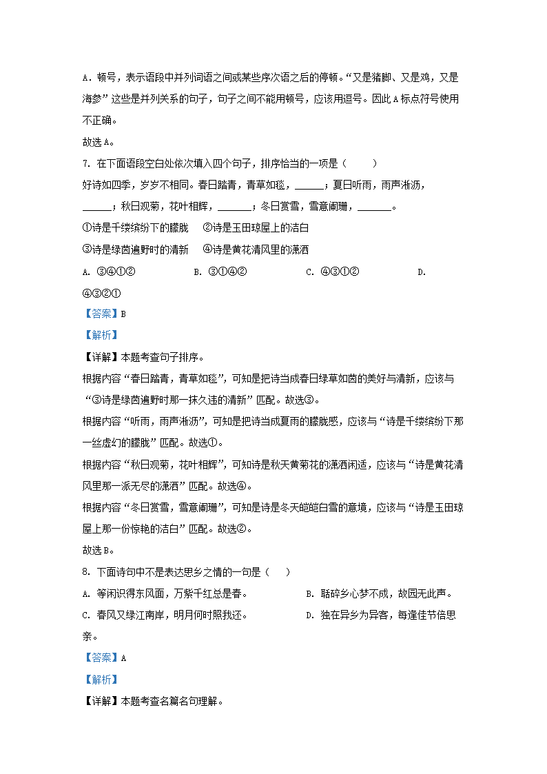 Removed_2023-2024开云kaiyun(中国)年江苏徐州睢宁县五年级上册语文期末试卷及答�?.png