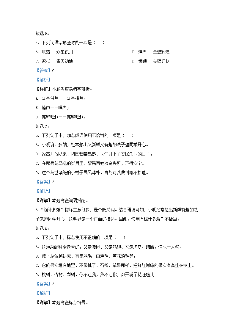 Removed_2023-2024开云kaiyun(中国)年江苏徐州睢宁县五年级上册语文期末试卷及答�?.png